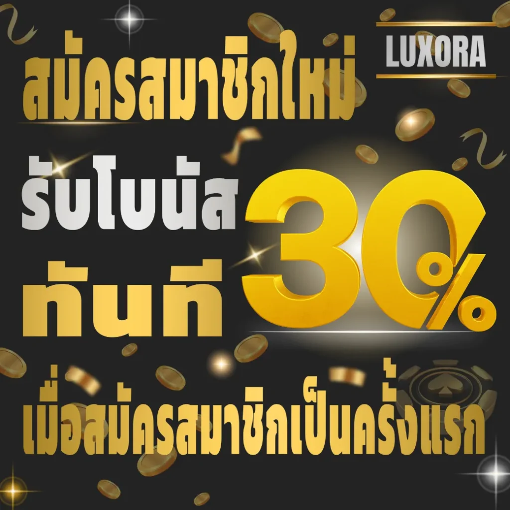 ทางเข้า luxora